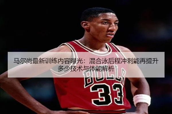 ma-er-shang-zui-xin-xun-lian-nei-rong-bao-guang-hun-he-yong-hou-cheng-chong-ci-neng-zai-ti-sheng-duo-shao-ji-shu-yu-ti-2-599.jpg