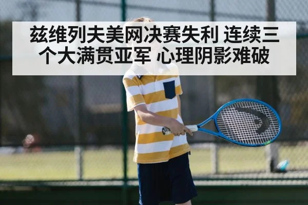 tennis match
